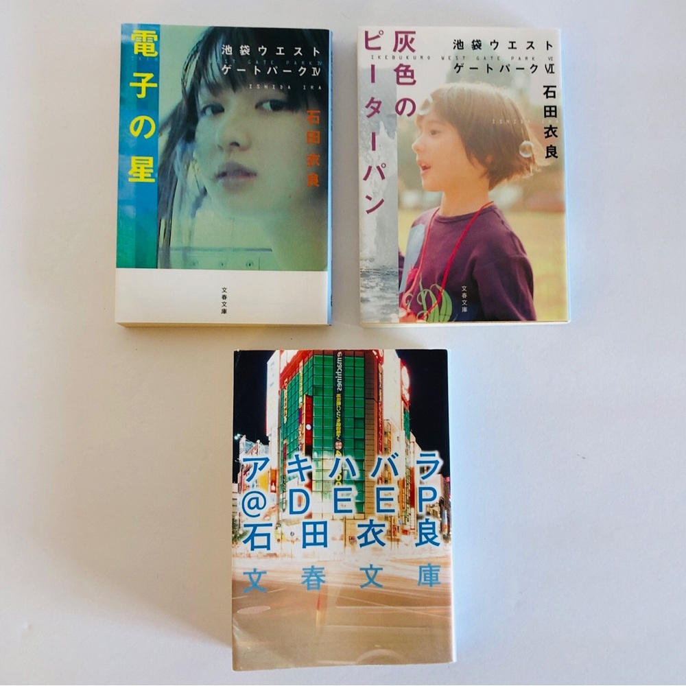 Ikebukuro West Gate Park 4 & 6 Akihabara@Deep Ira Ishida Japanese Novel set of 3